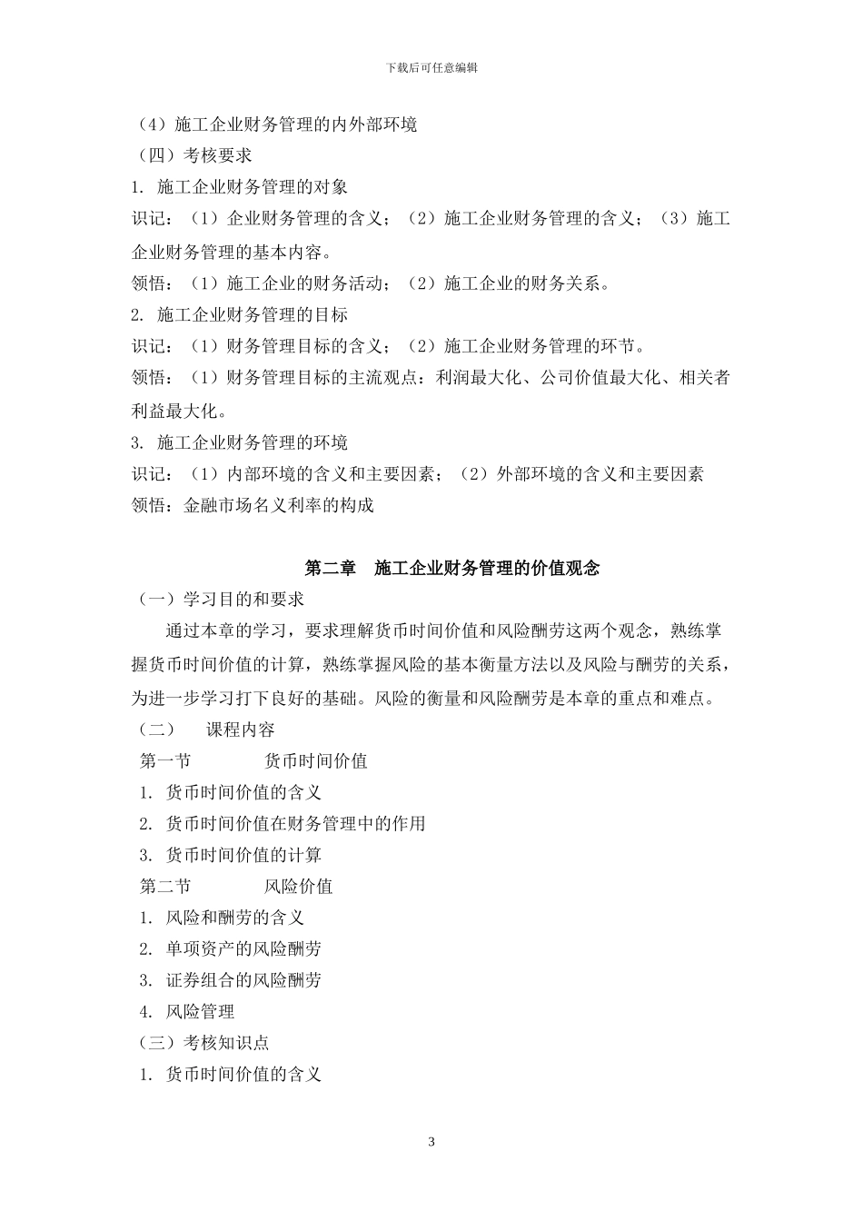 06961工程财务大纲_第3页