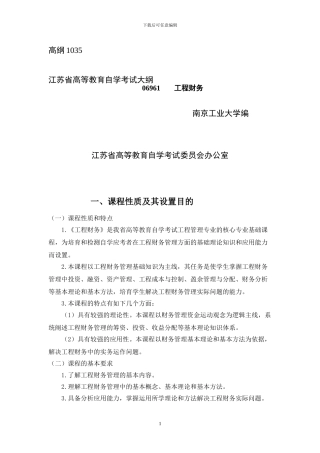 06961工程财务大纲