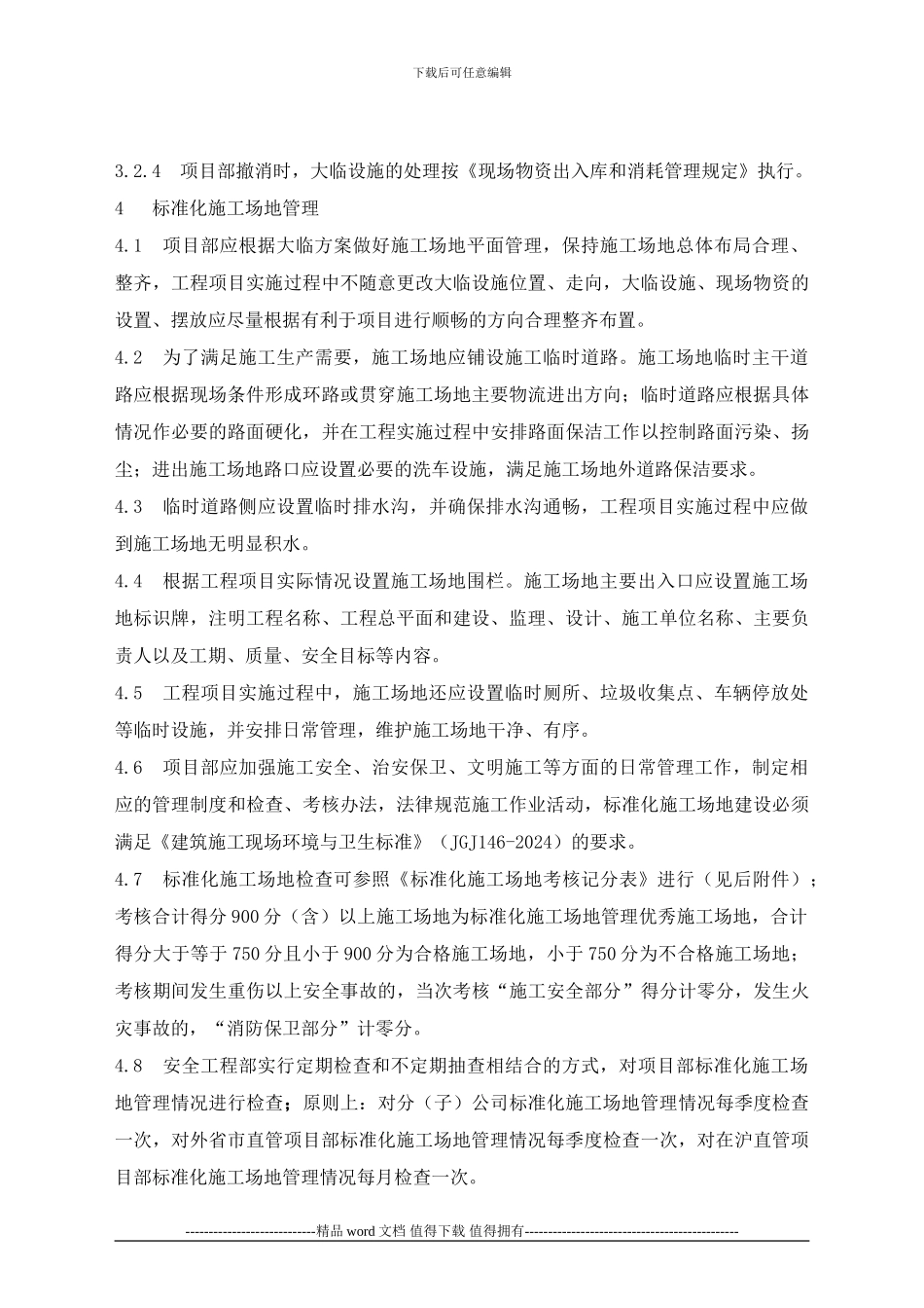 066工程项目大临设施及标准化工地管理规定_第3页