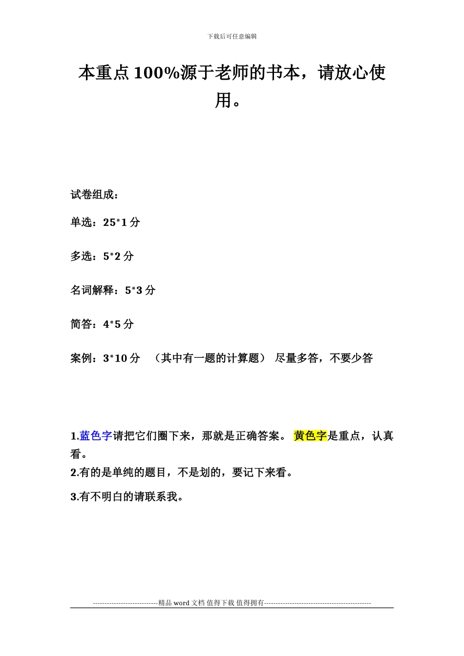 06961工程财务考点汇总_第1页