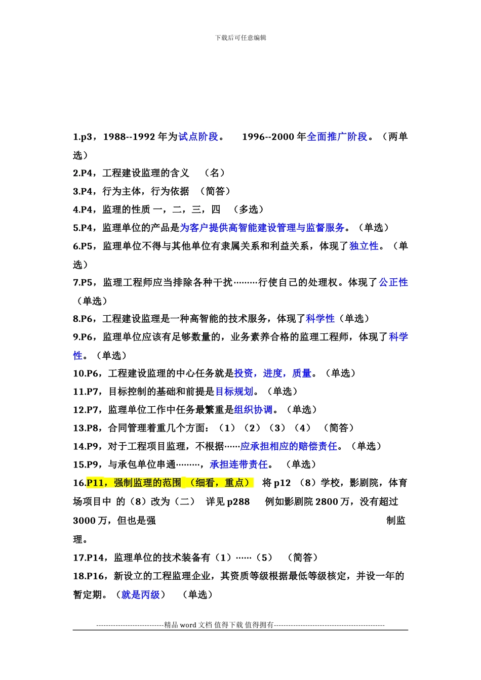 06961工程财务考点汇总_第2页