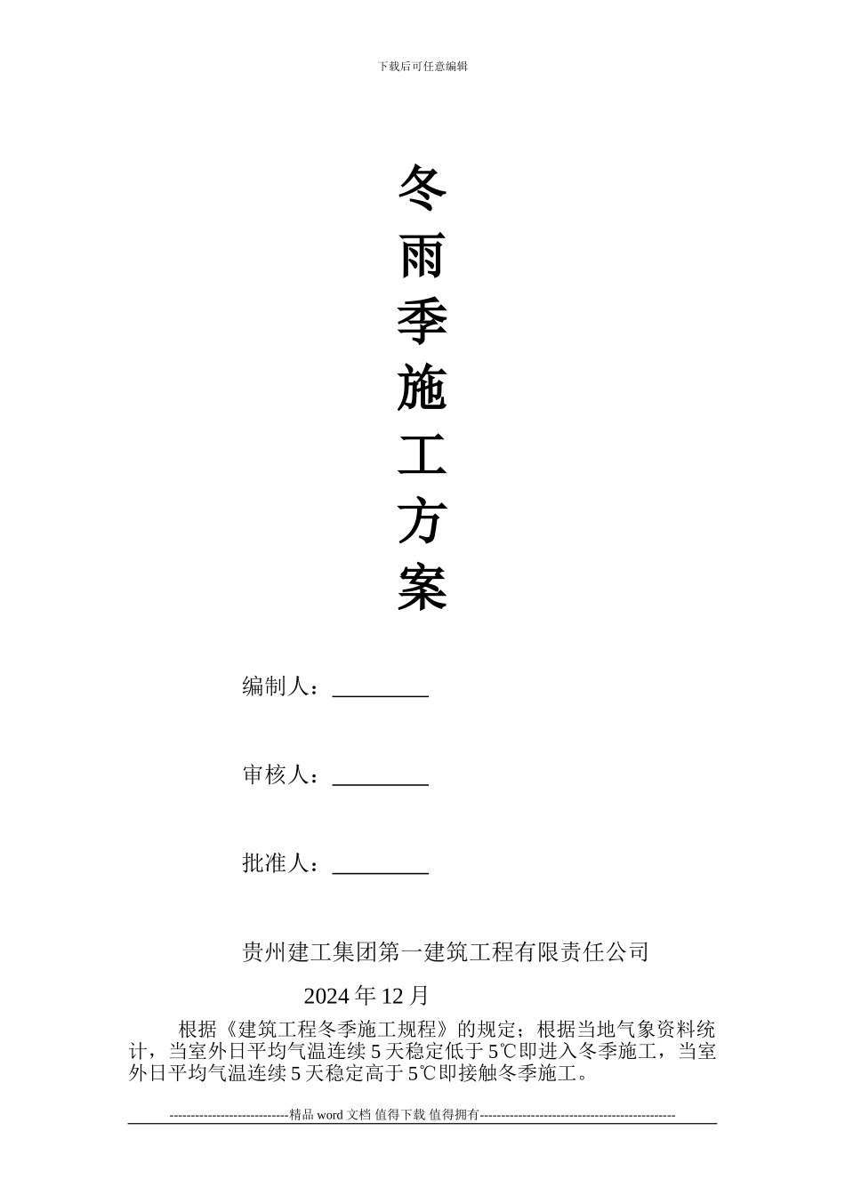 06冬雨季施工方案_第2页