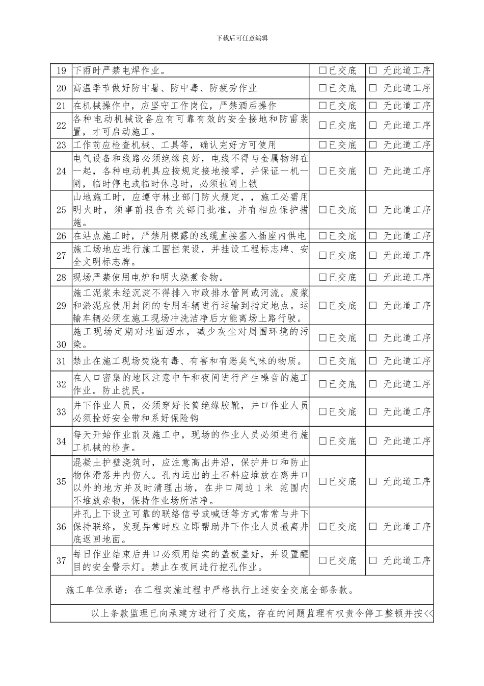 06基站配套工程安全技术交底表_第2页