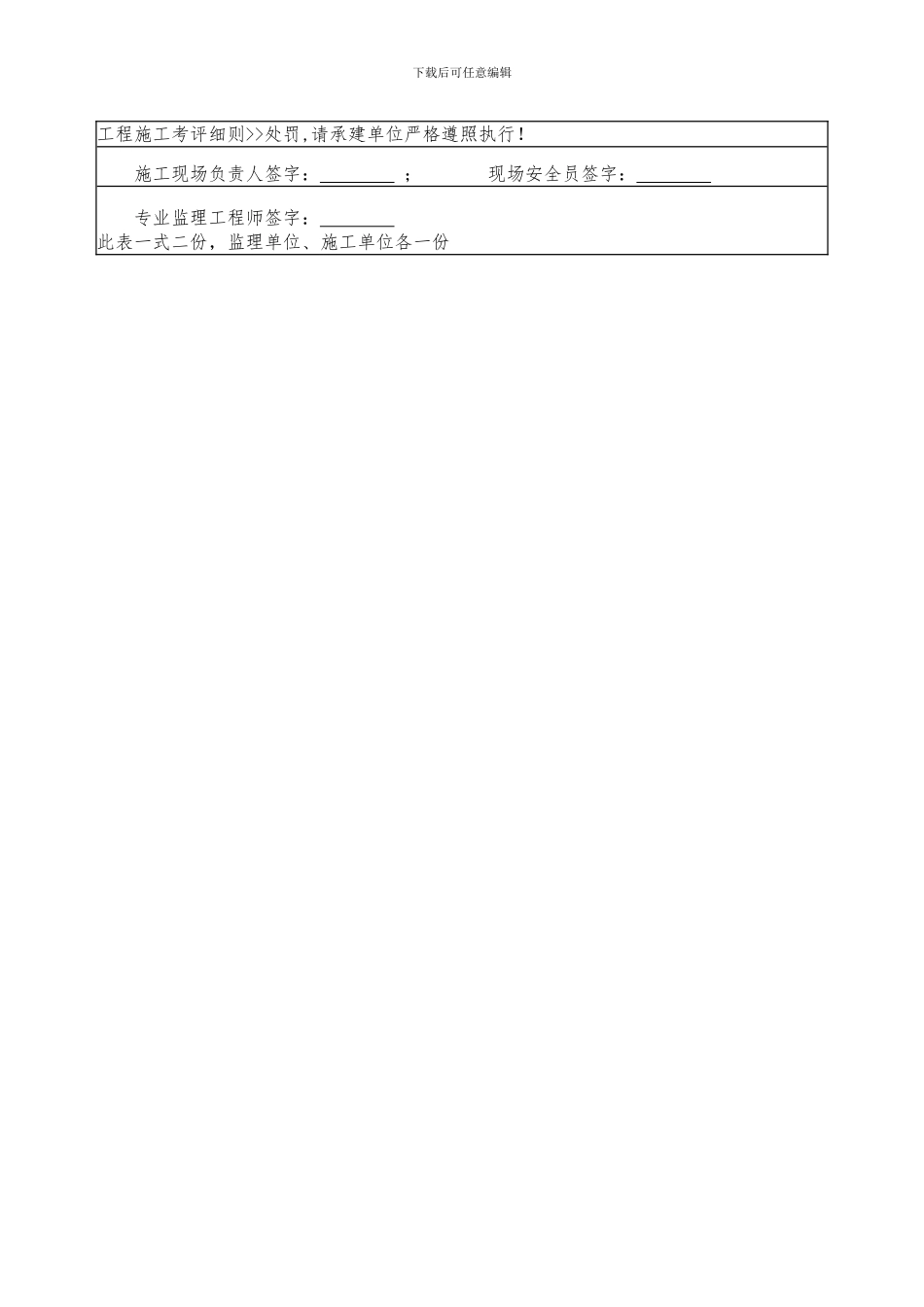 06基站配套工程安全技术交底表_第3页