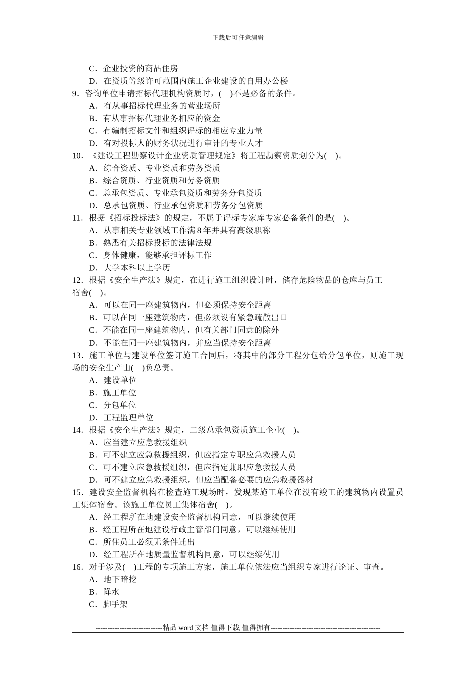 06年一级建造师《建设工程法规及相关知识》试题_第2页