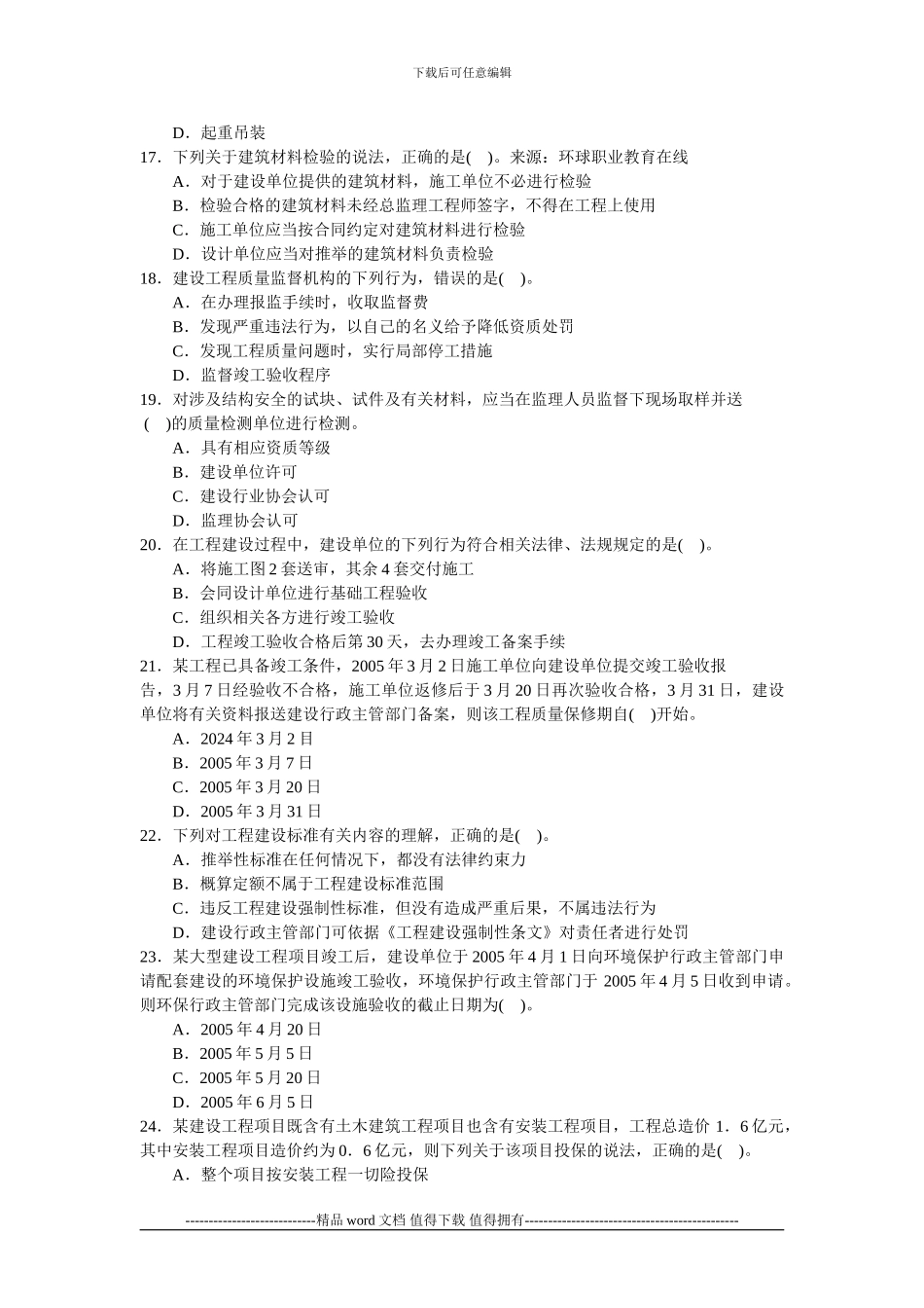 06年一级建造师《建设工程法规及相关知识》试题_第3页