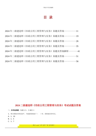 06年-11年二级建造师《市政公用工程管理与实务》历年考试真题及答案解析
