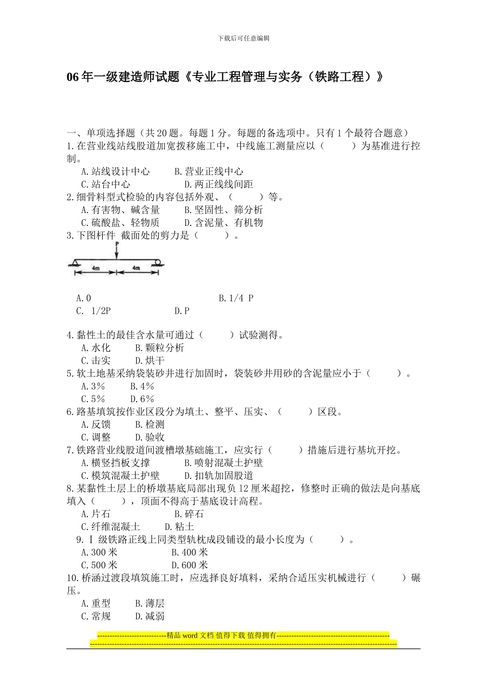 06年一级建造师试题《专业工程管理与实务》_第1页