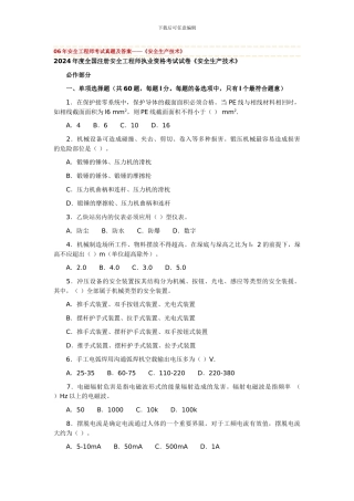 06年安全工程师考试真题及答案——《安全生产技术》