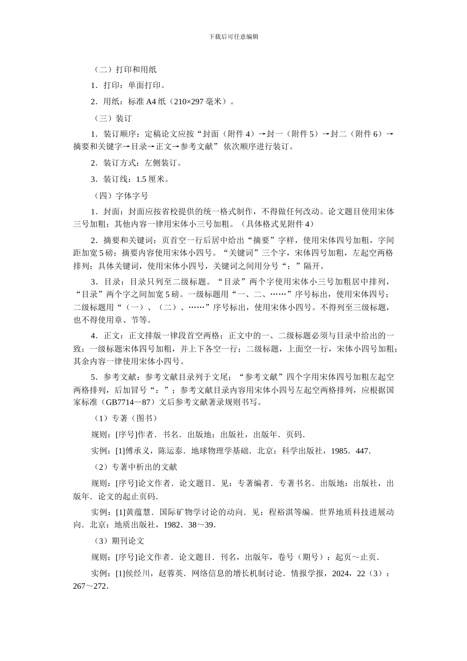 06建筑施工与管理毕业实践环节论文撰写实施方案_第3页