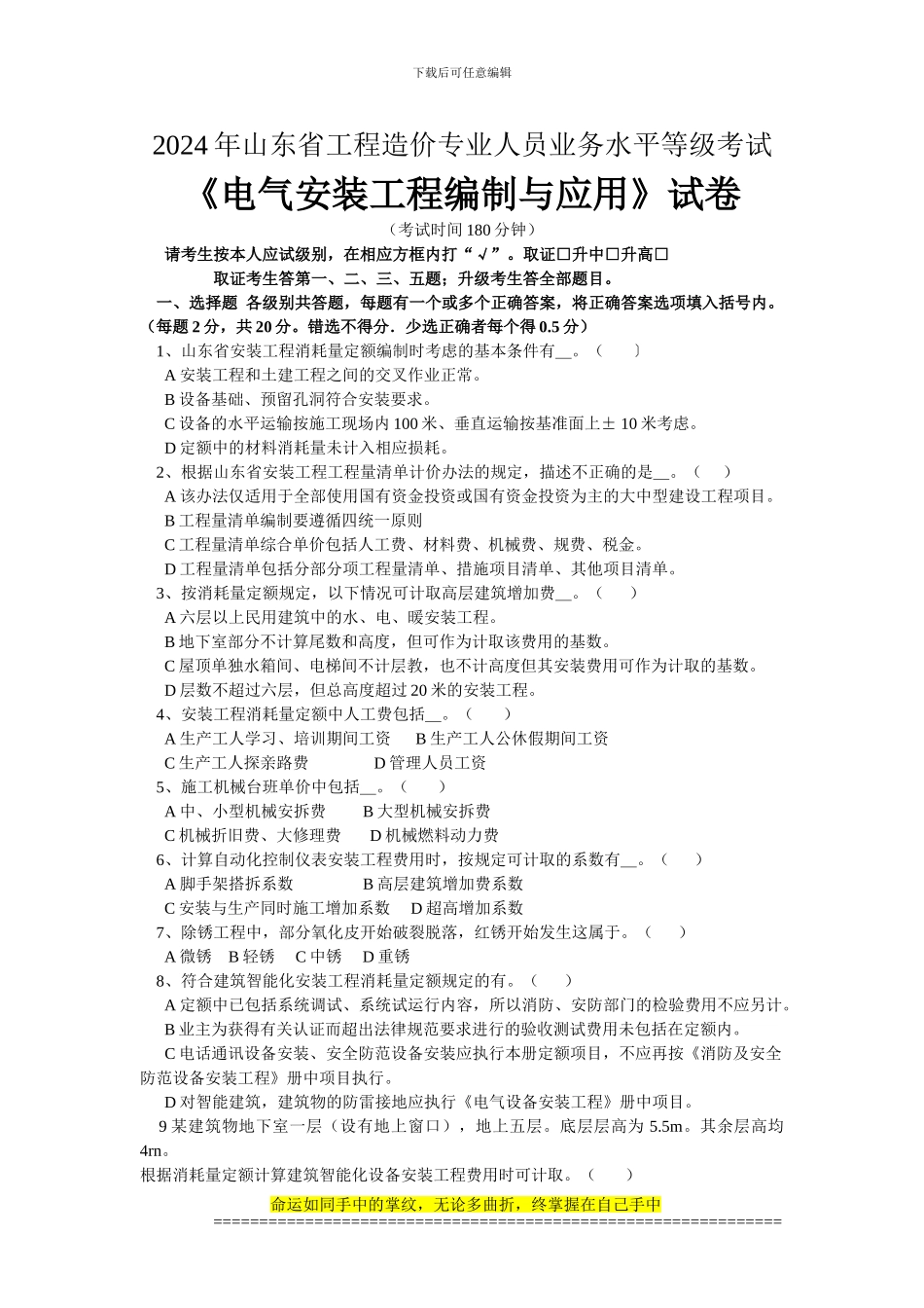 06年电气安装工程编制与应用_第1页