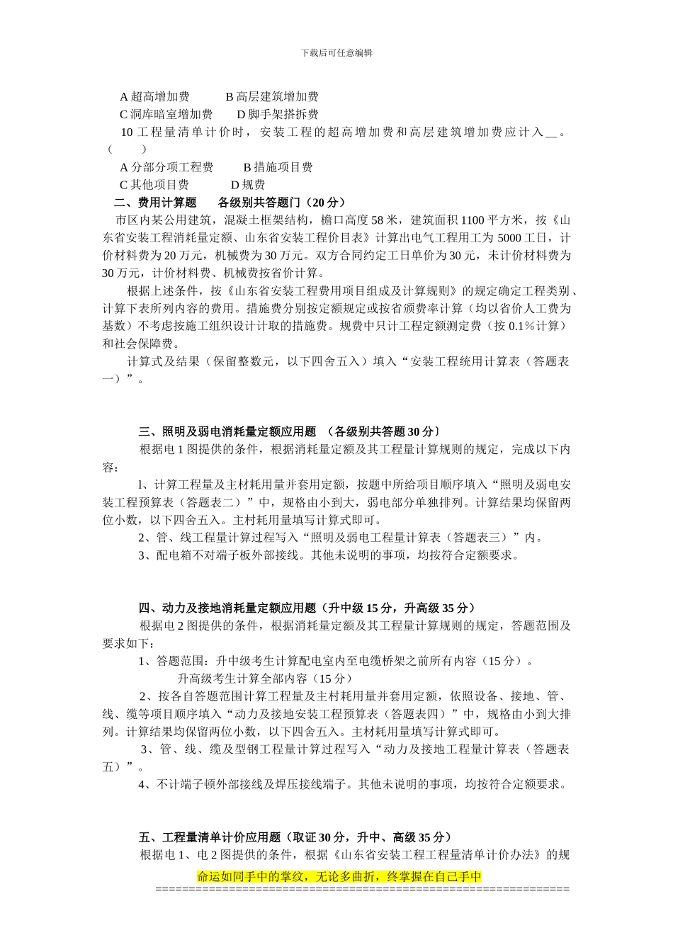 06年电气安装工程编制与应用_第2页