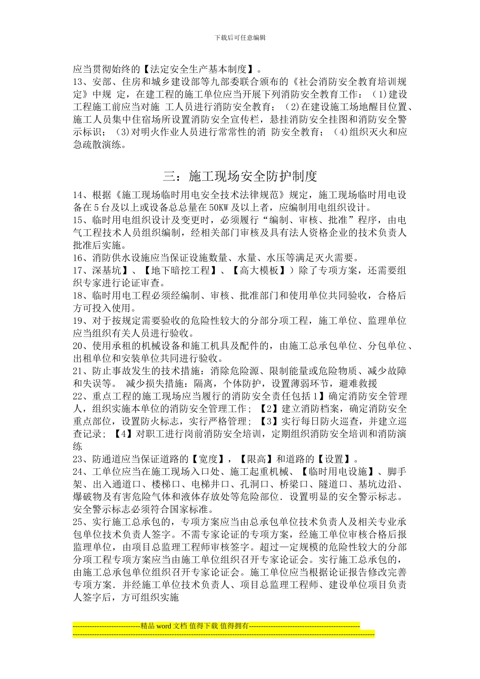 06建设工程安全法律制度_第2页