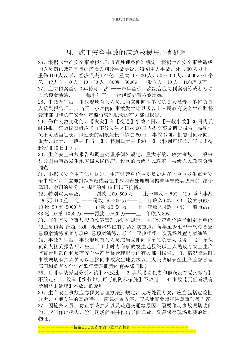 06建设工程安全法律制度_第3页