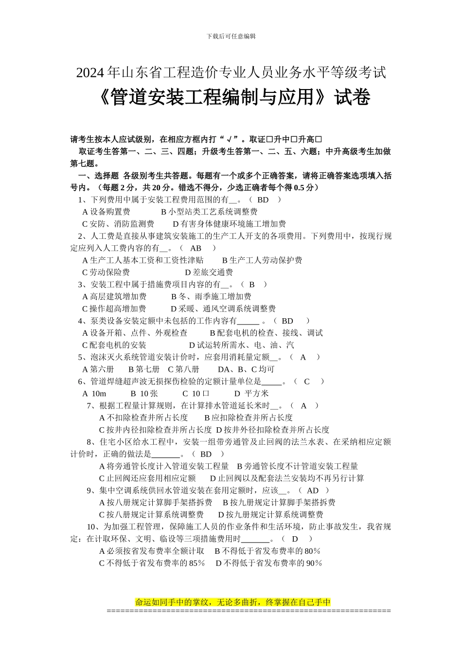 06管道安装工程编制与应用_第1页