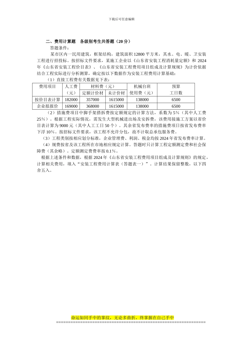 06管道安装工程编制与应用_第2页
