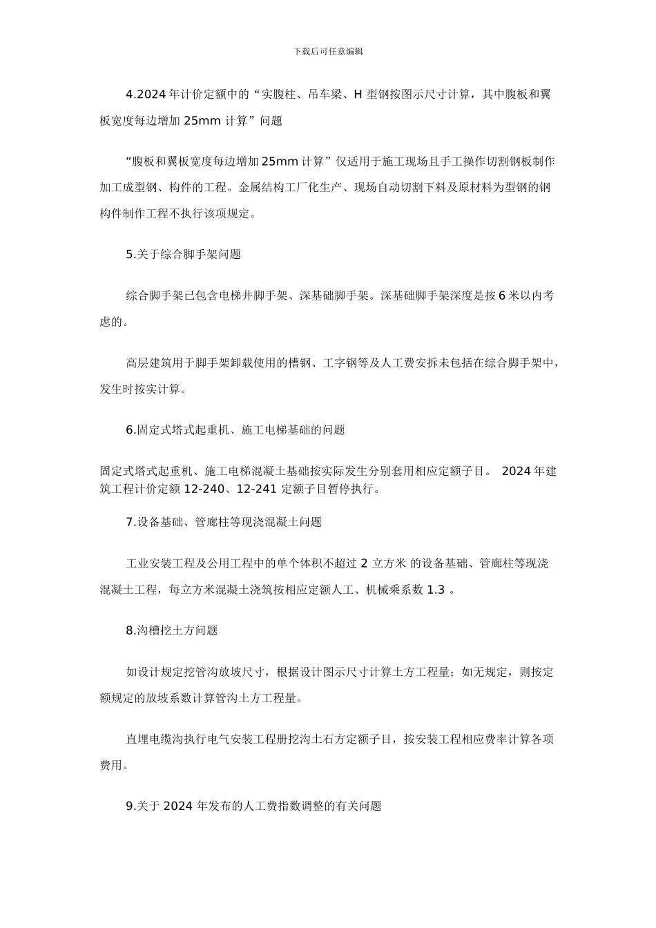 06辽建价发27号关于印发《2024年辽宁省建设工程结算工作会议纪要》的通知_第2页
