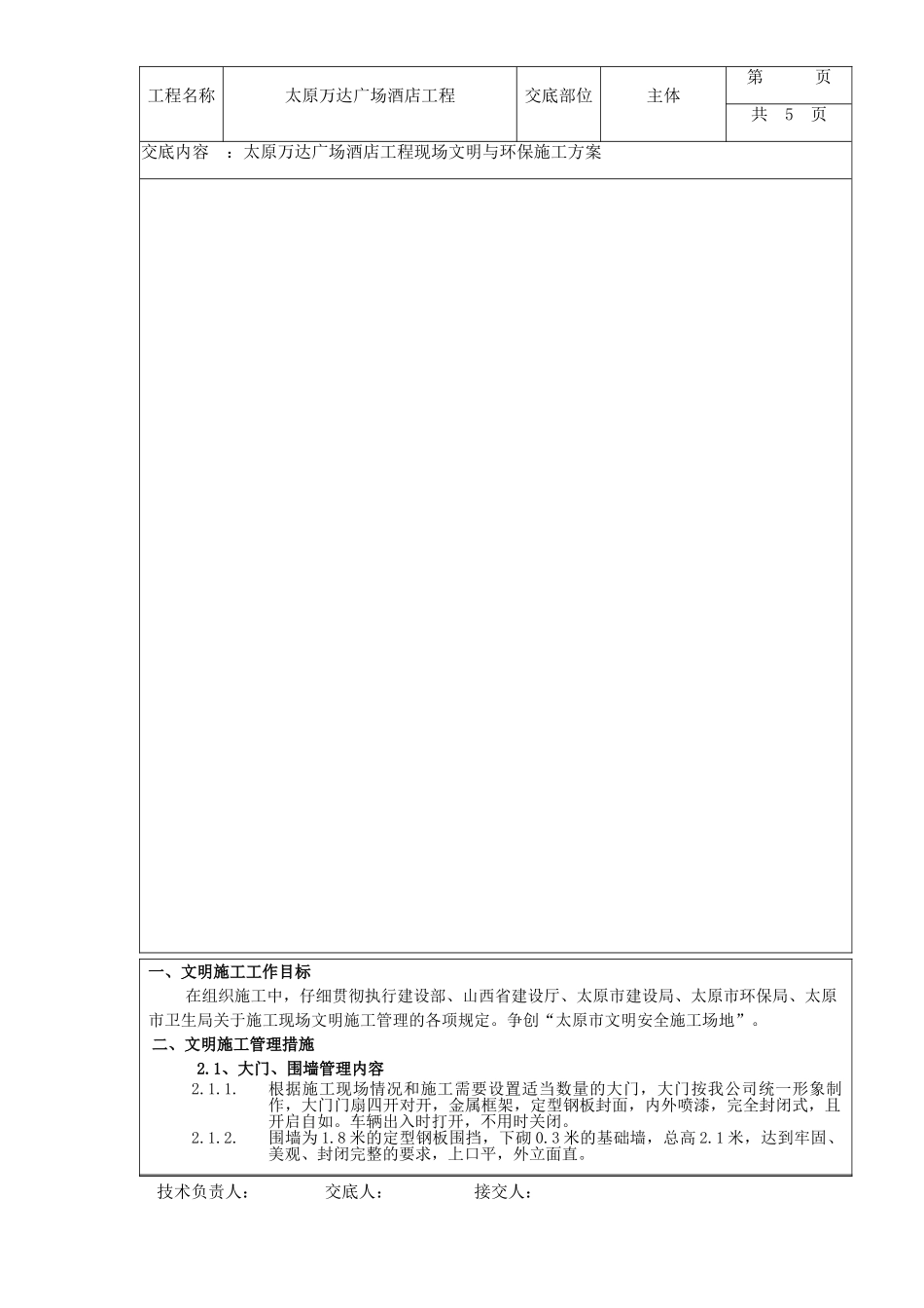 06酒店现场文明施工_第1页