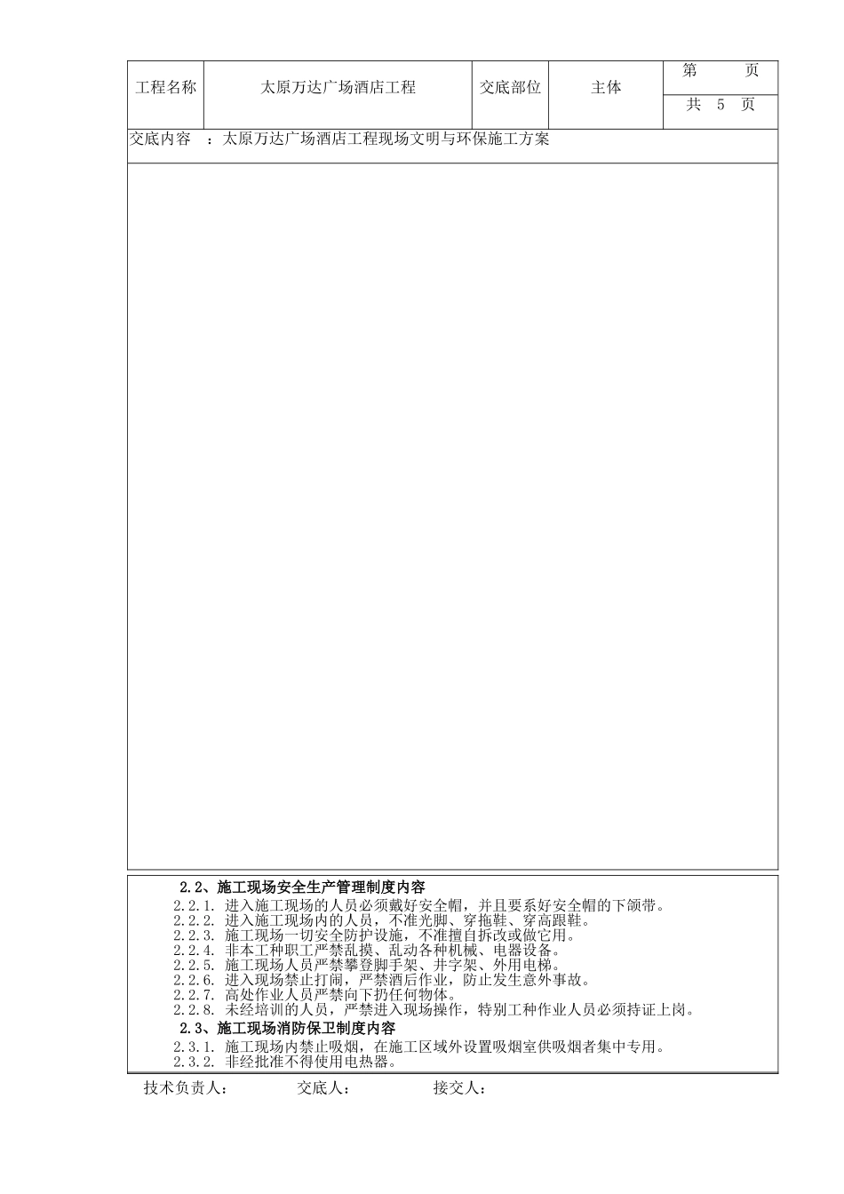 06酒店现场文明施工_第3页