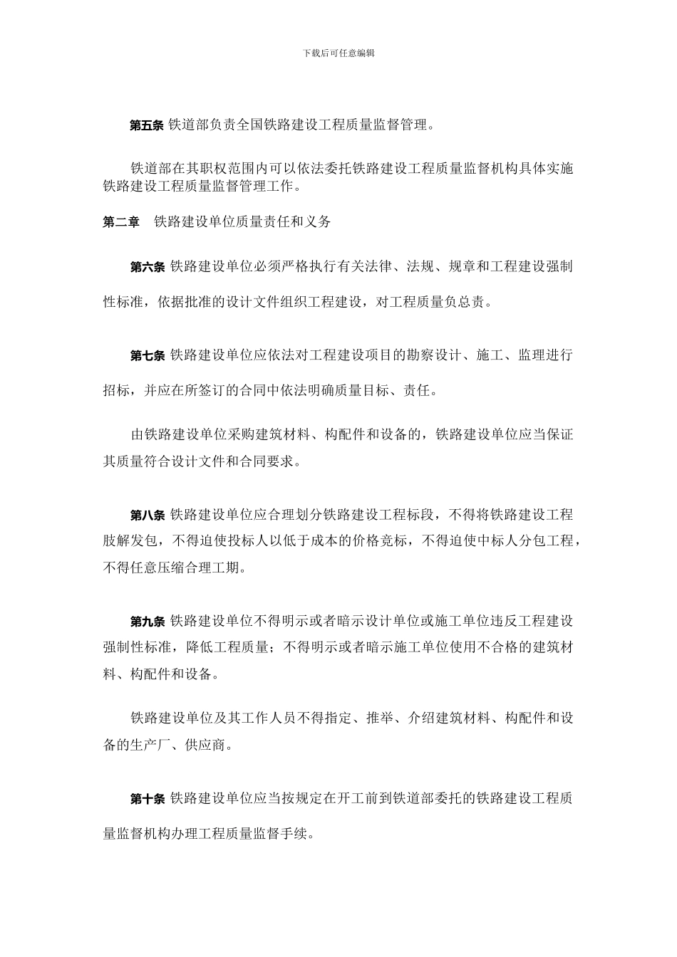 06铁路建设工程质量管理规定_第2页