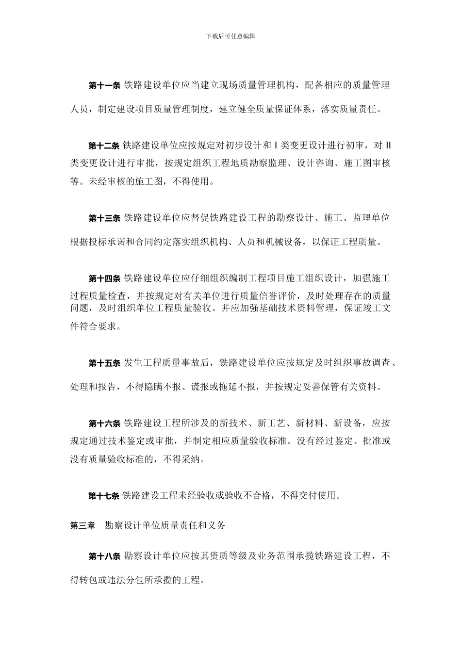 06铁路建设工程质量管理规定_第3页