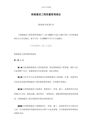 06铁路建设工程质量管理规定