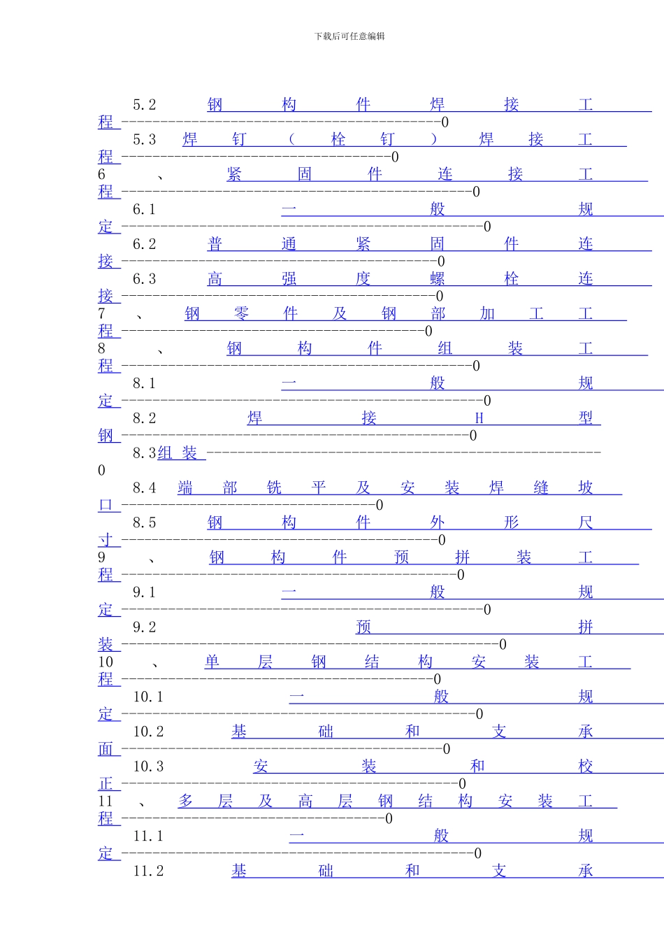 06钢结构工程施工质量验收规范GB50205-2001_第2页
