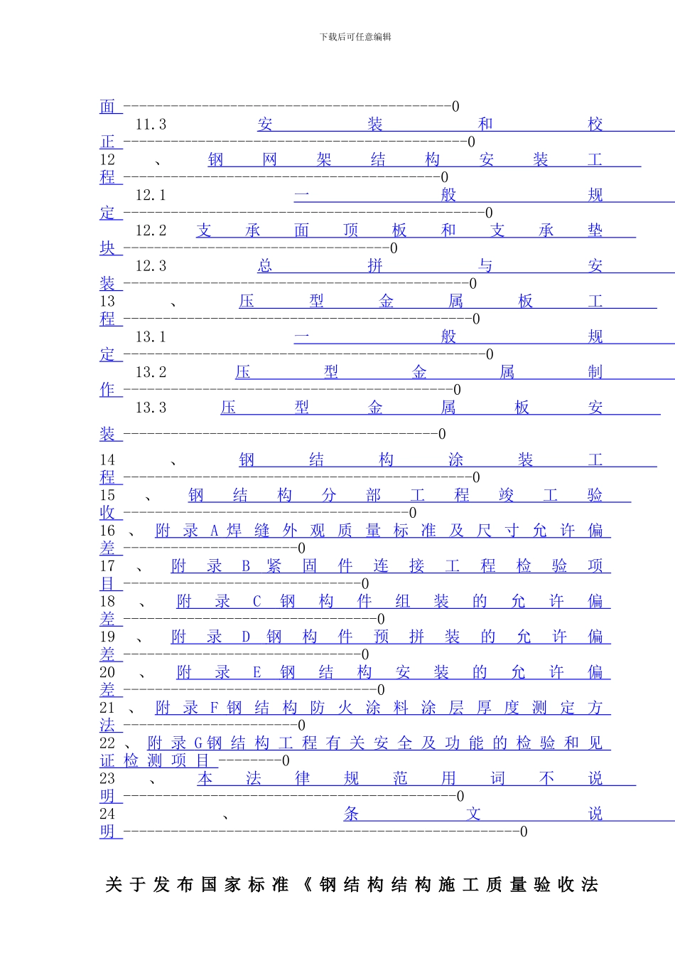 06钢结构工程施工质量验收规范GB50205-2001_第3页