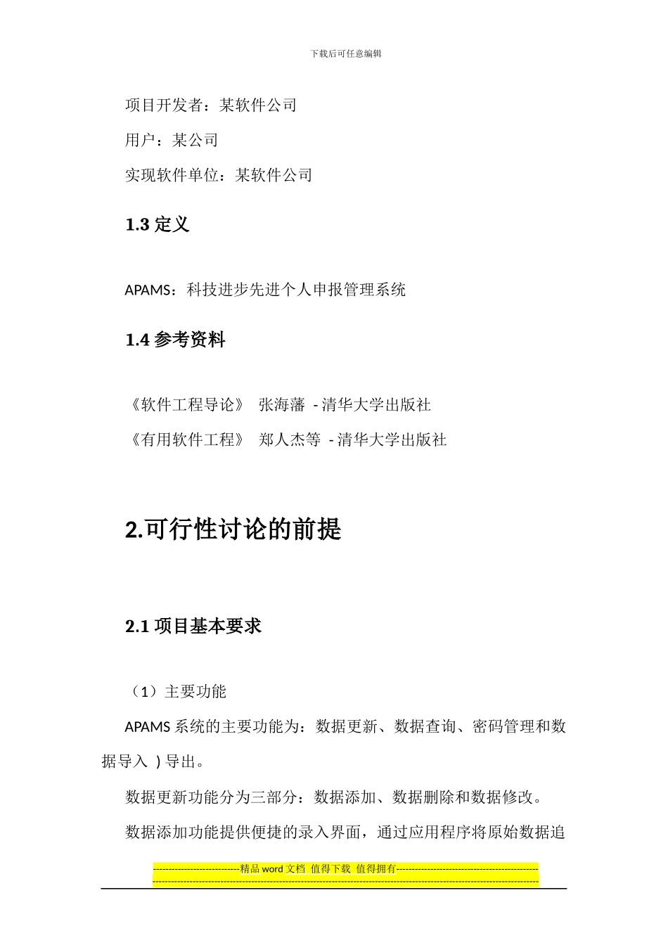 07--1-软件工程文档-可行性分析_第2页