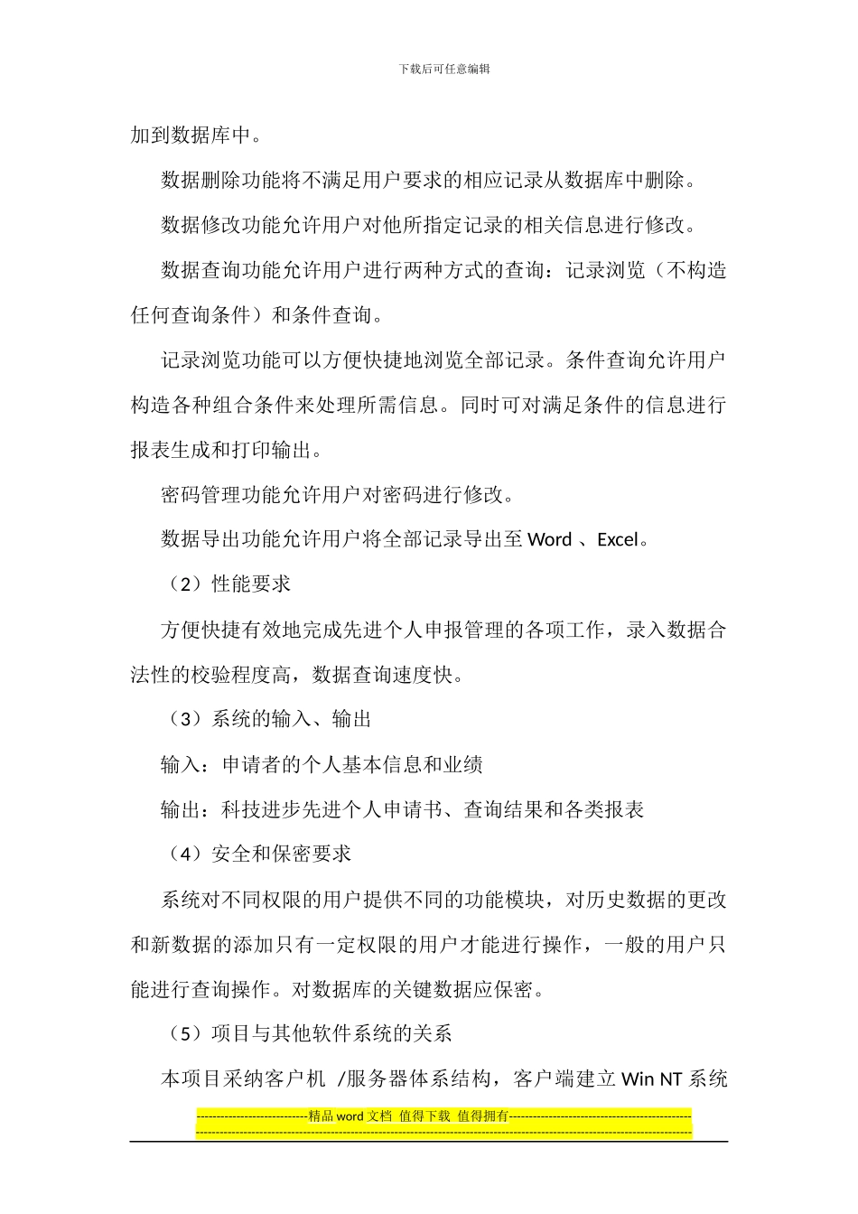 07--1-软件工程文档-可行性分析_第3页