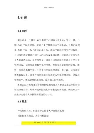 07--1-软件工程文档-可行性分析