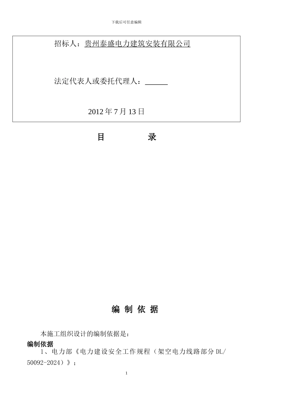 07.投标施工组织设计.4_第2页