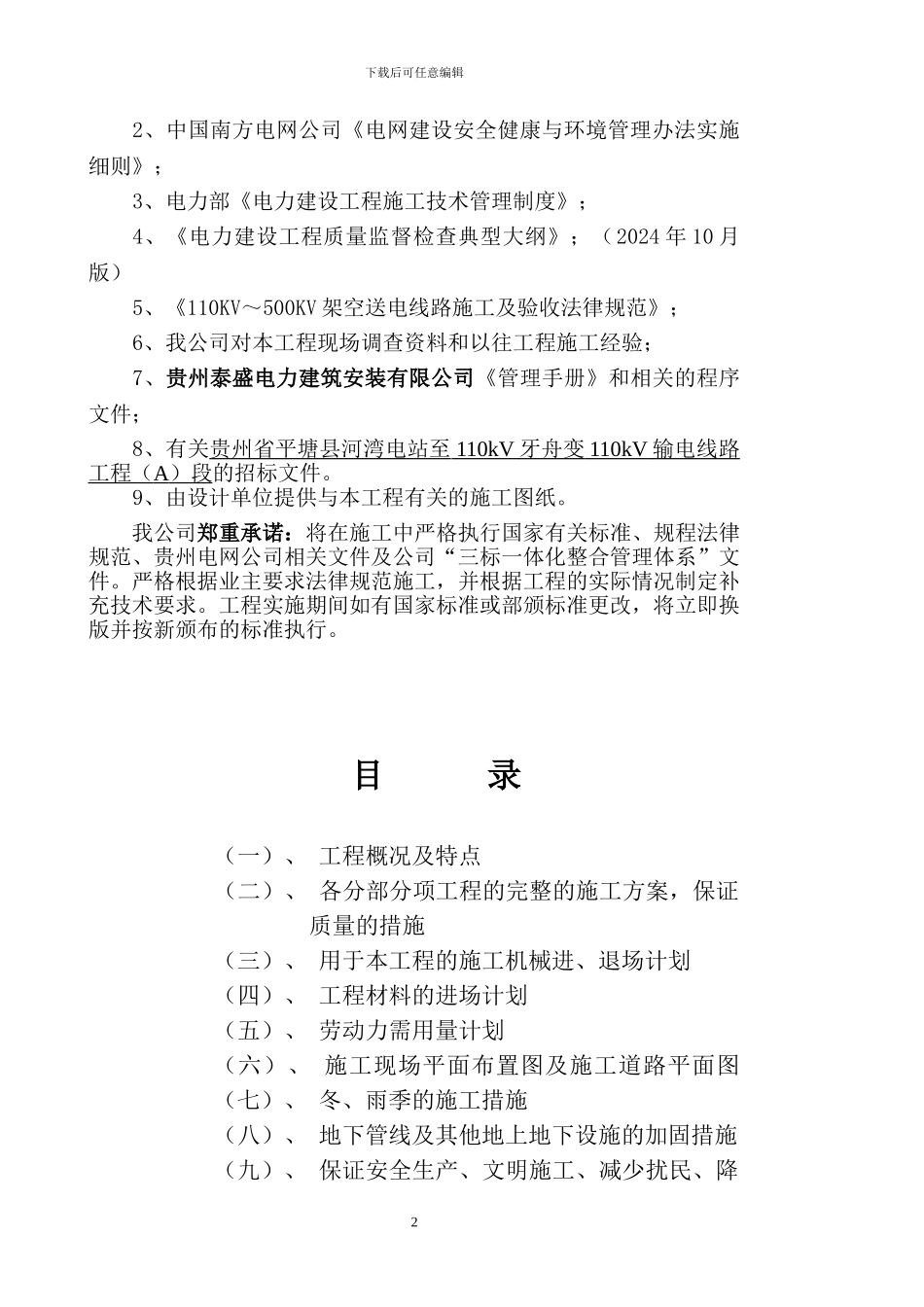 07.投标施工组织设计.4_第3页