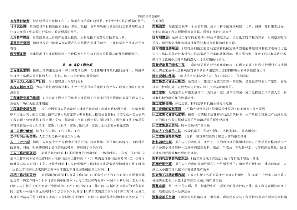 07138--工程造价与管理知识重点_第2页