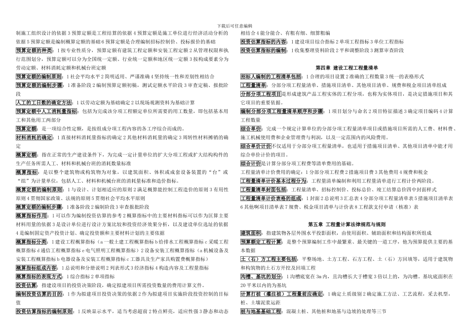 07138--工程造价与管理知识重点_第3页