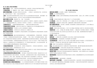 07138--工程造价与管理知识重点