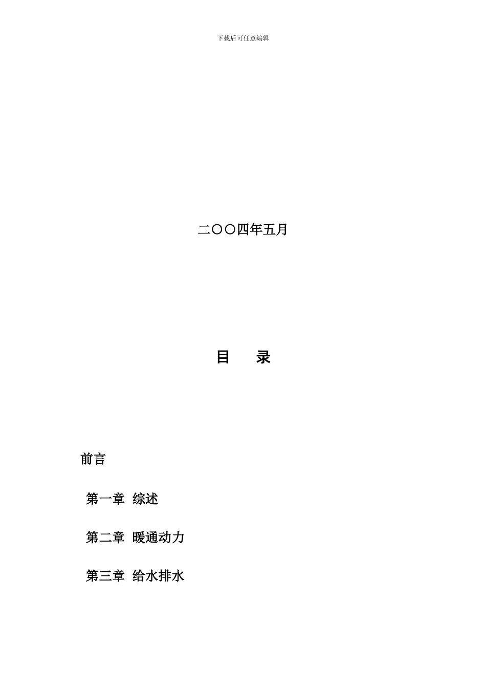 0766工程设计培训教材_第2页