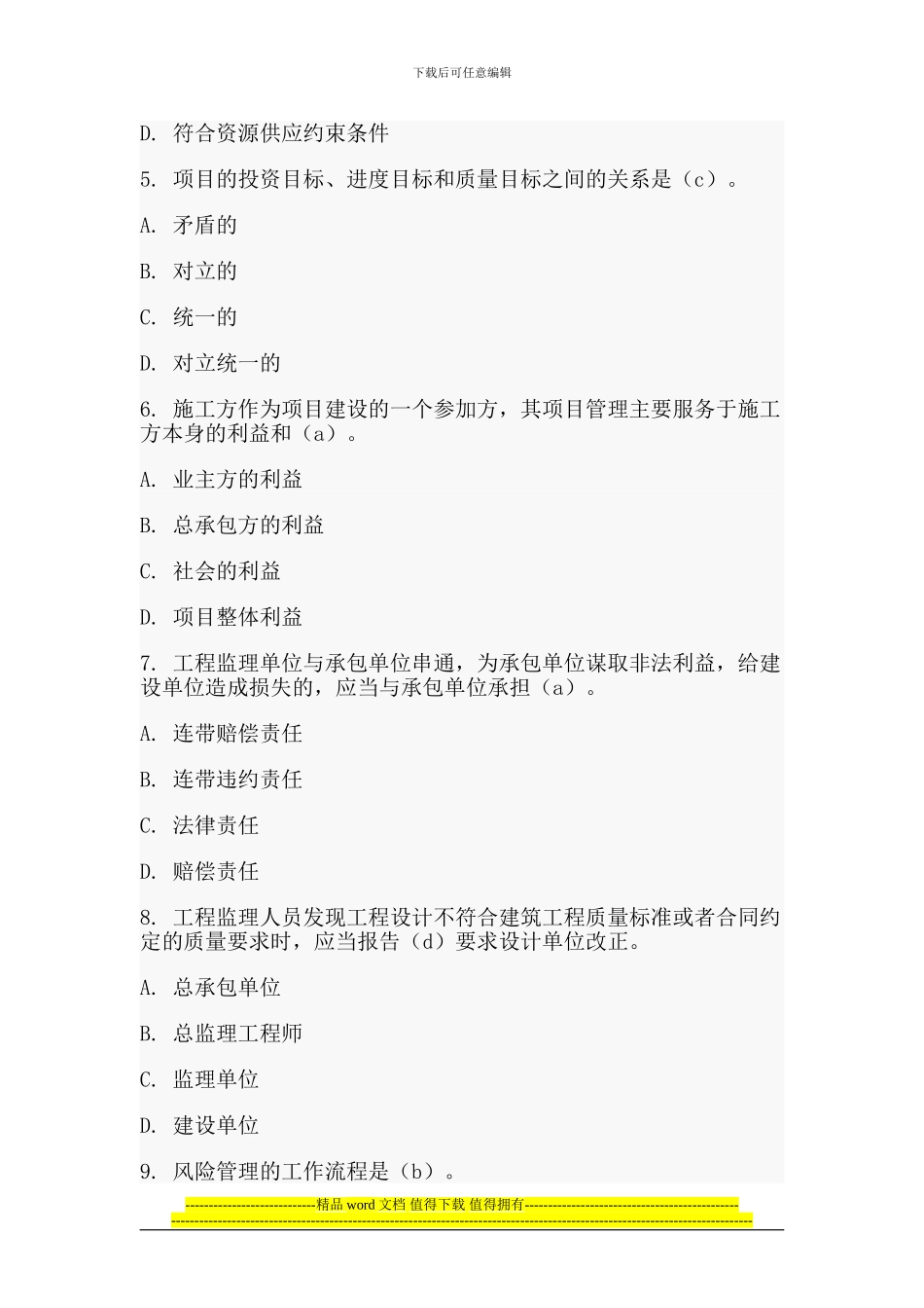 07全国二级建造师考试建设工程施工管理模拟试题及答案_第2页