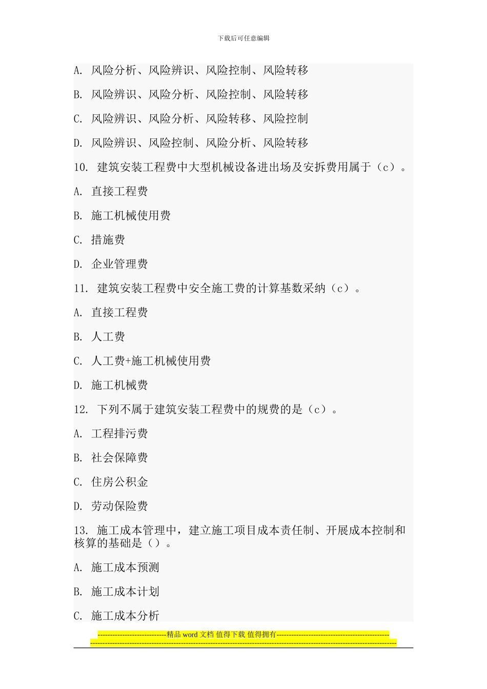 07全国二级建造师考试建设工程施工管理模拟试题及答案_第3页
