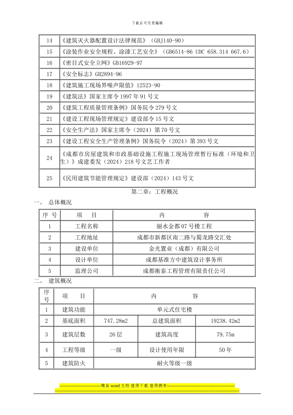 07号楼主体施工方案_第3页