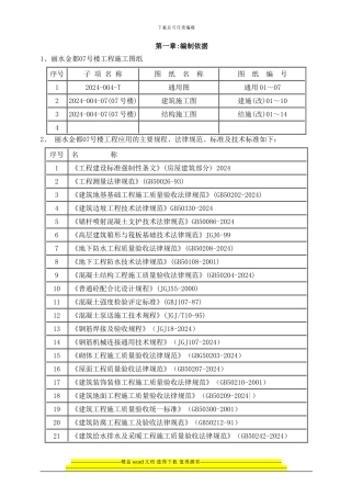 07号楼主体施工方案