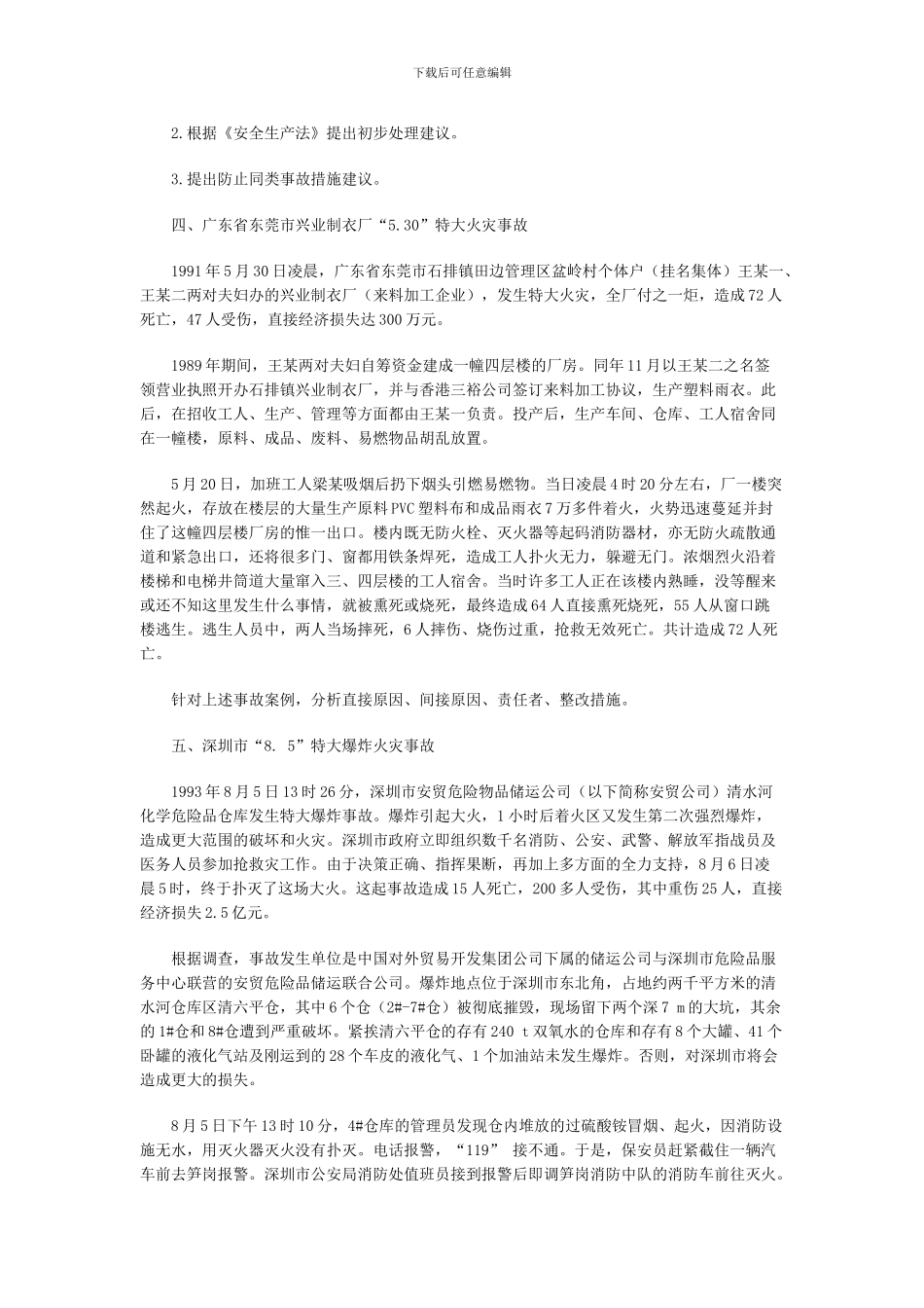 07安全工程师安全生产事故案例分析试题2_第2页