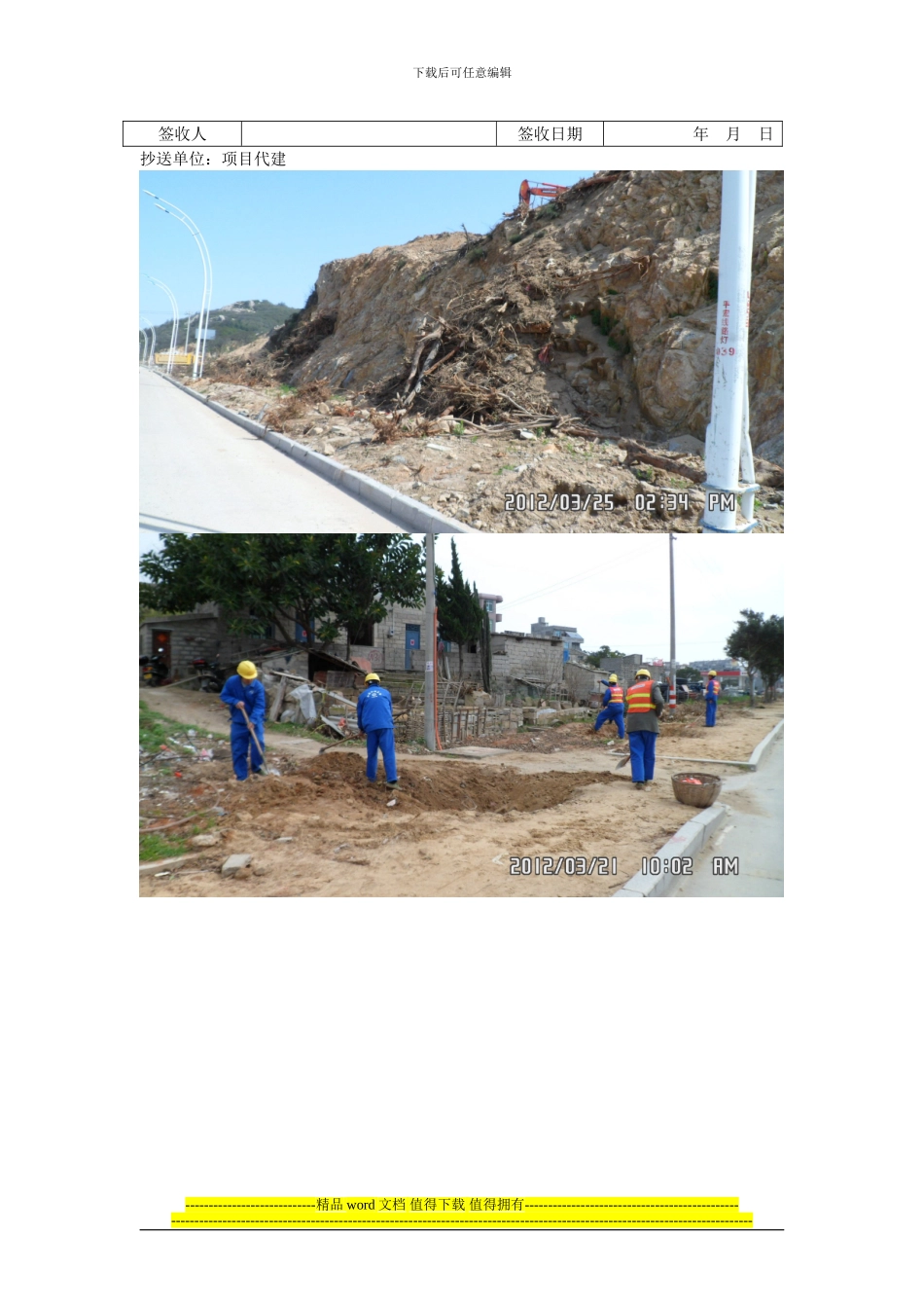 07安全监理工程师通知单AQ-001_第2页