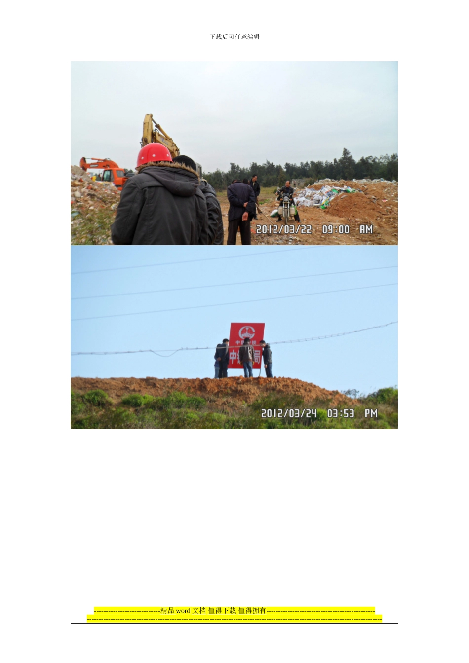 07安全监理工程师通知单AQ-001_第3页