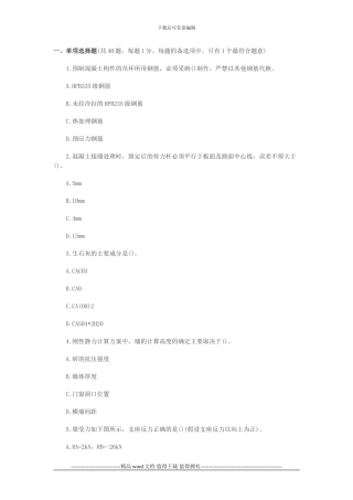 07年2级建造师《建筑工程管理与实务》模拟试题及答案-2