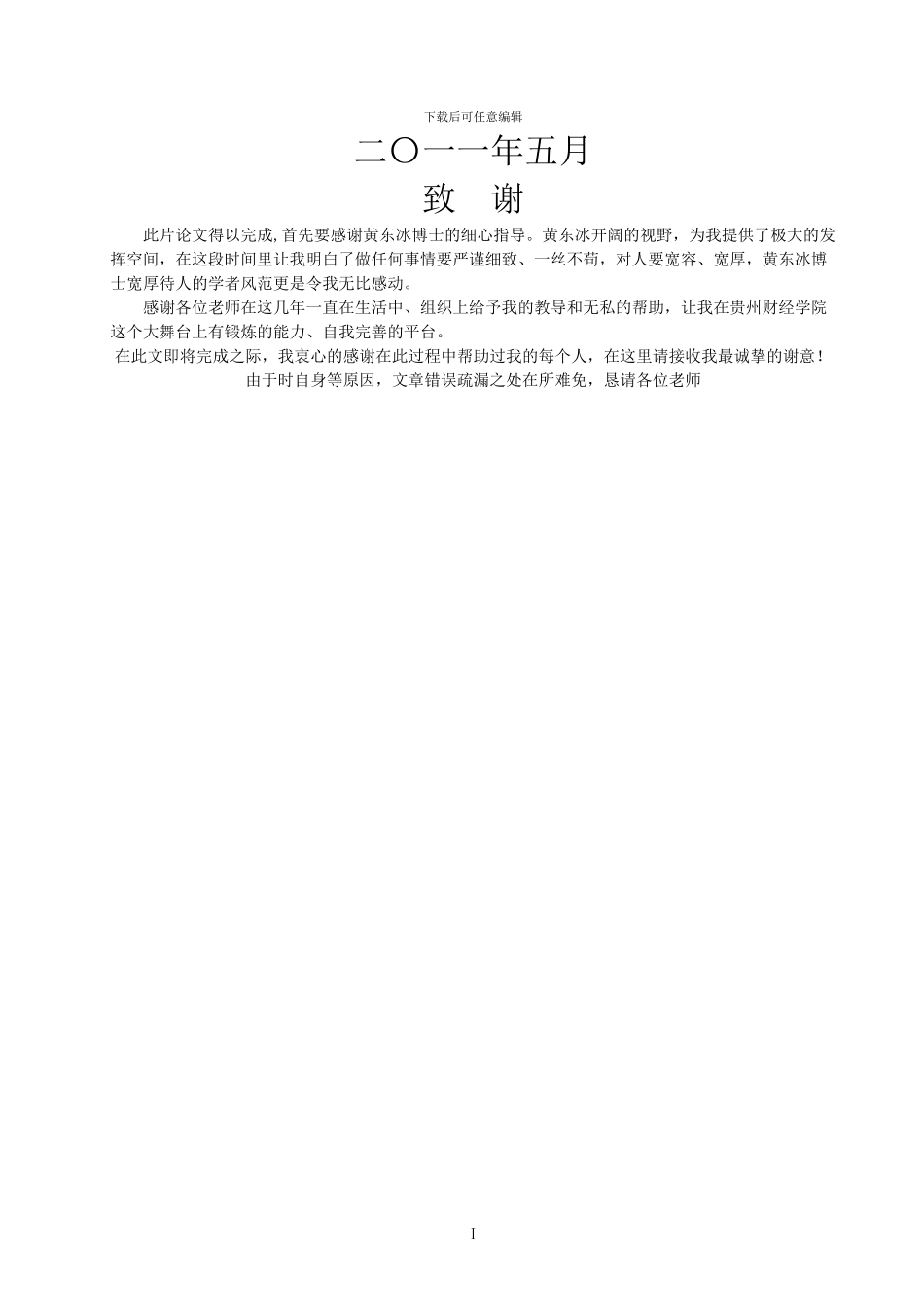 07工程管理班-左红军-论文初稿_第2页