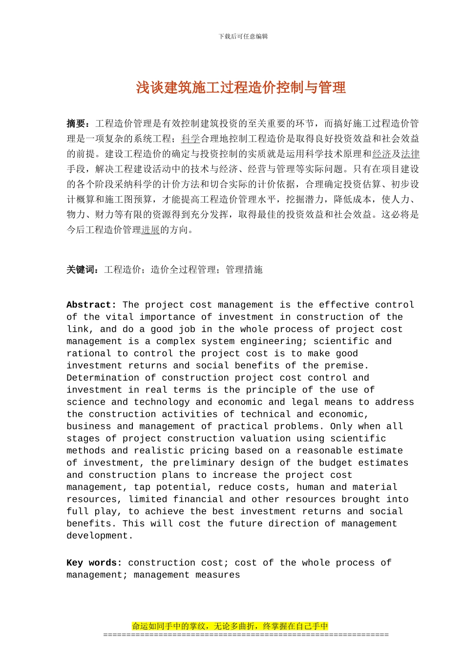 07工程管理陈奇峰论文正稿_第1页