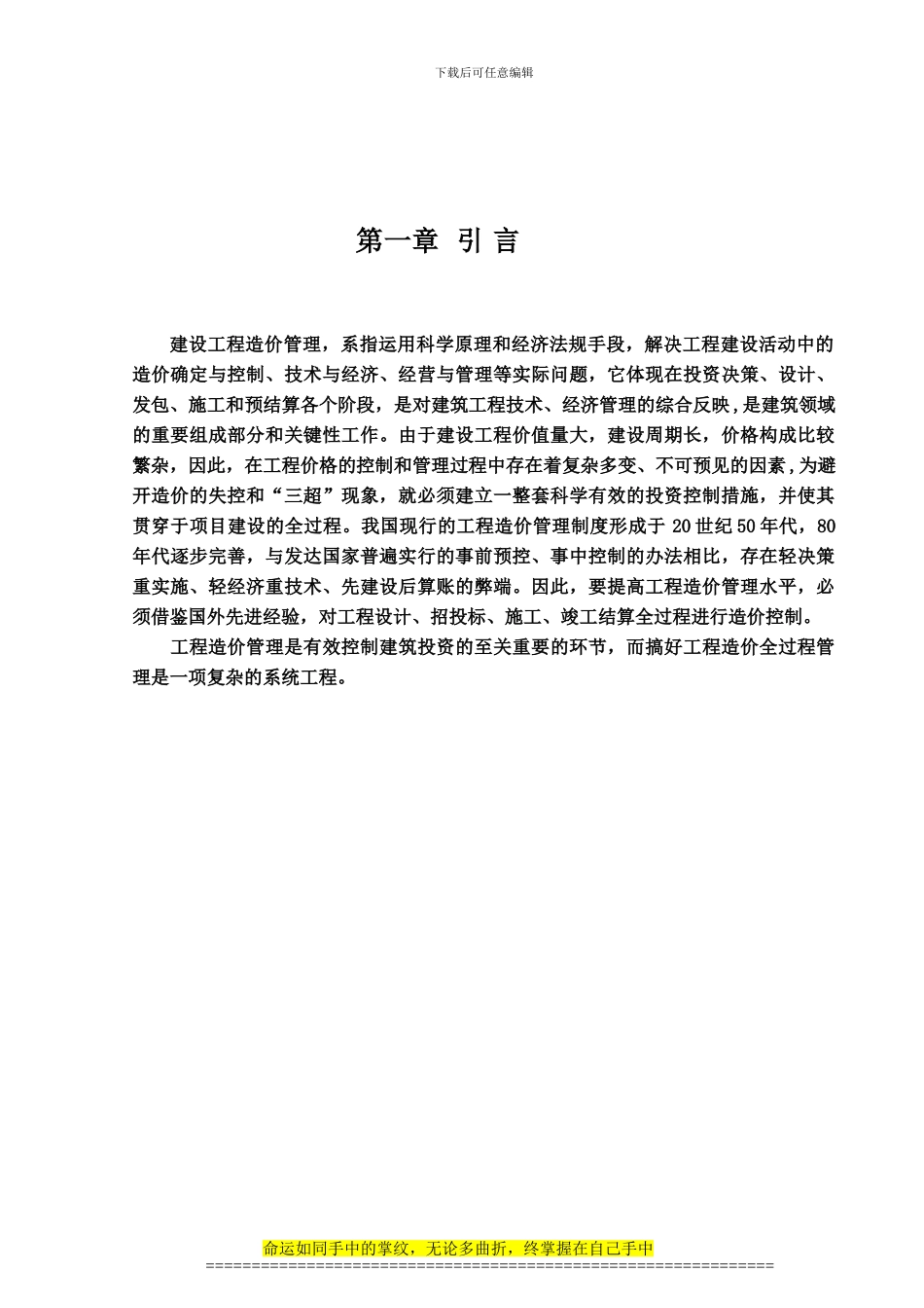 07工程管理陈奇峰论文正稿_第2页