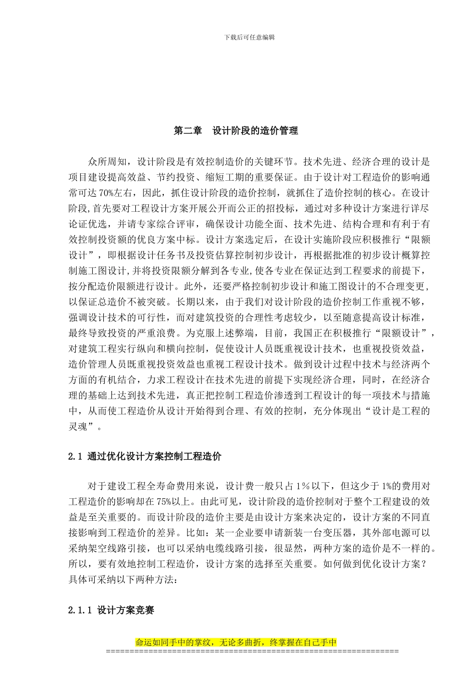 07工程管理陈奇峰论文正稿_第3页