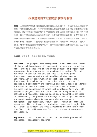 07工程管理陈奇峰论文正稿